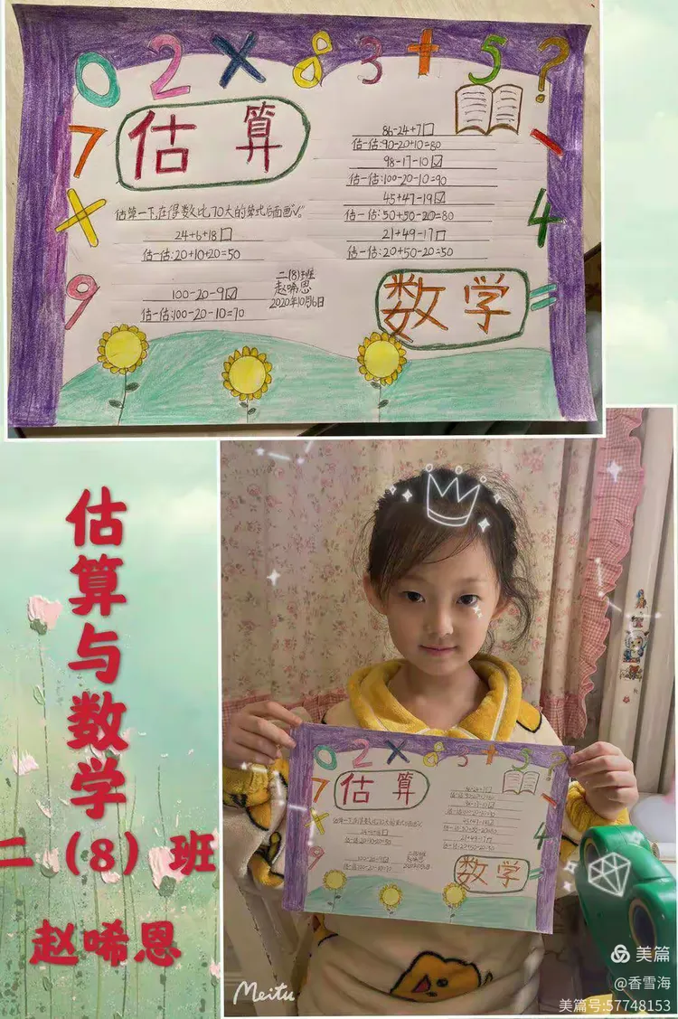 在日常生活中,"估算"也是比较广泛的一种运算方法,它计算快,时间短